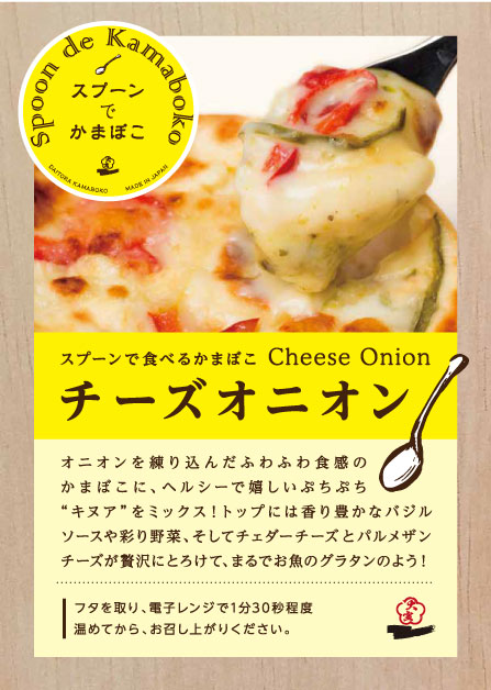 スプーンでかまぼこ